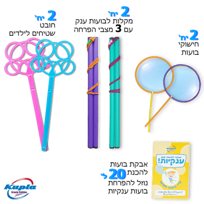 מארז לפעילות משפחתית 2024 - 6 אביזרי הפרחה - ללא רקע